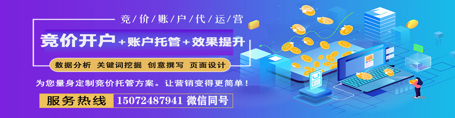 梧栖竞价开户